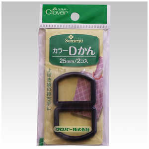 クロバー カラーDかん25mm〈紺〉 26-120 クロバー カラーDかん25mm〈紺〉 26-120