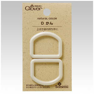 クロバー ナチュラルカラーDかん〈ミルクティー〉 26-235 クロバー ナチュラルカラーDかん〈ミルクティー〉 26-235