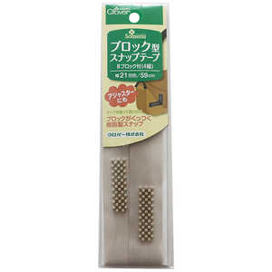 クロバー ブロック型スナップテープ〈ベージュ〉 26-402 クロバー ブロック型スナップテープ〈ベージュ〉 26-402