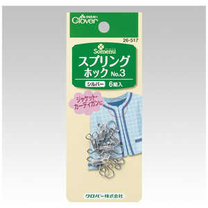クロバー スプリングホックNo.3〈シルバー〉 26-517 クロバー スプリングホックNo.3〈シルバー〉 26-517