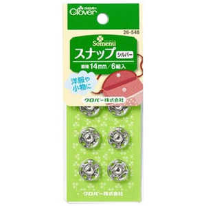 クロバー スナップ シルバー〈14mm〉 26-546 クロバー スナップ シルバー〈14mm〉 26-546