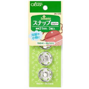 クロバー スナップ シルバー〈21mm〉 26-548 クロバー スナップ シルバー〈21mm〉 26-548