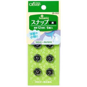 クロバー スナップ 黒〈12mm〉 26-552 クロバー スナップ 黒〈12mm〉 26-552