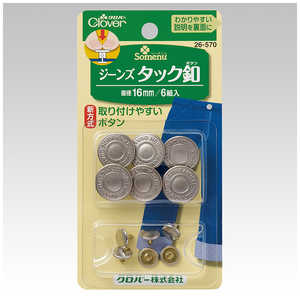 クロバー ジーンズタック釦16mm 26-570 クロバー ジーンズタック釦16mm 26-570