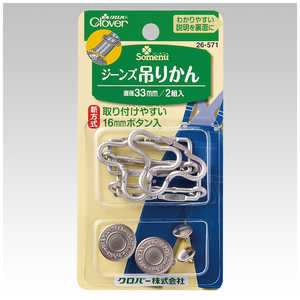 クロバー ジーンズ吊りかん33mm 26-571 クロバー ジーンズ吊りかん33mm 26-571