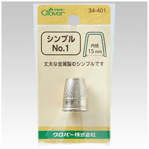 クロバー シンブル No.1 34-401 クロバー シンブル No.1 34-401
