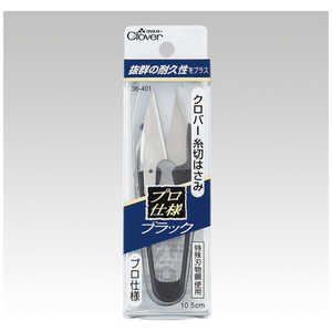 クロバー 糸切はさみ ブラック プロ仕様 10.5cm 36-401