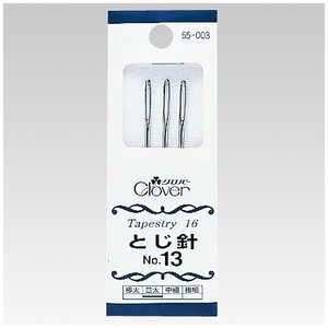 クロバー とじ針 No.13 55-003
