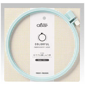 クロバー カラフル刺しゅう枠15cm ブルー 57-265 クロバー カラフル刺しゅう枠15cm ブルー 57-265