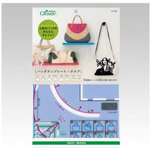 クロバー バッグテンプレート スクエア 57-352 クロバー バッグテンプレート スクエア 57-352