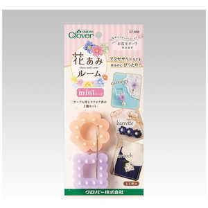 クロバー 花あみルーム ミニ 57-966 クロバー 花あみルーム ミニ 57-966