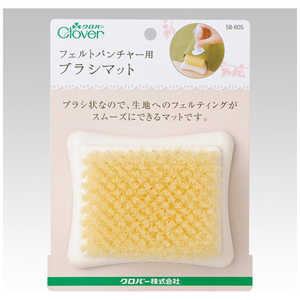 クロバー フェルトパンチャー用ブラシマット 58-605 クロバー フェルトパンチャー用ブラシマット 58-605