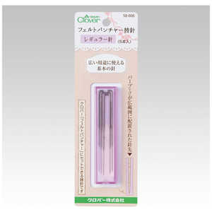 クロバー フェルトパンチャー替針 レギュラー針 58-606 クロバー フェルトパンチャー替針 レギュラー針 58-606