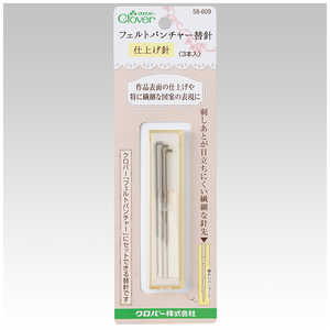クロバー フェルトパンチャー替針〈仕上げ針〉 58-609 クロバー フェルトパンチャー替針〈仕上げ針〉 58-609