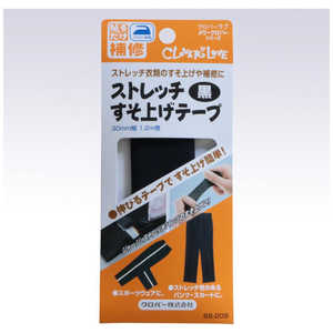 クロバー ストレッチすそ上げテープ〈黒〉 68-209 クロバー ストレッチすそ上げテープ〈黒〉 68-209