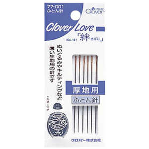 クロバーラブぬい針「絆」CL ふとん針 77-001 クロバーラブぬい針「絆」CL ふとん針 77-001