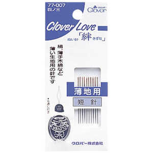 クロバーラブぬい針「絆」CL 四ノ三 77-007 クロバーラブぬい針「絆」CL 四ノ三 77-007