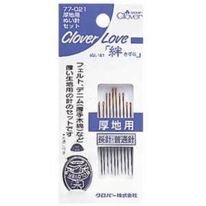 クロバーラブぬい針「絆」CL 厚地用ぬい針セット 77-021 クロバーラブぬい針「絆」CL 厚地用ぬい針セット 77-021