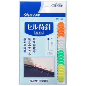クロバー CL-セル待針 77111 クロバー CL-セル待針 77111