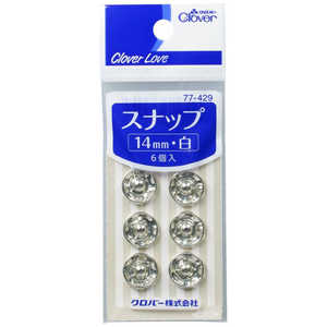 クロバー CL-スナップ 14mm 白 77429 クロバー CL-スナップ 14mm 白 77429