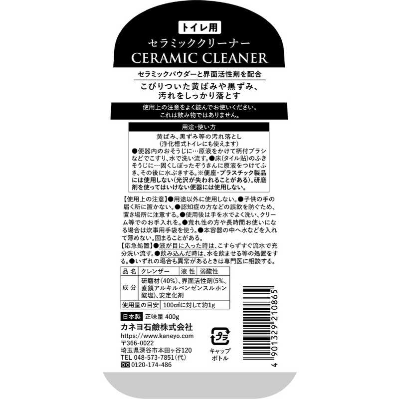 カネヨ石鹸 カネヨ石鹸 トイレ用セラミッククリーナー400g ﾄｲﾚﾖｳｾﾗﾐﾂｸｸﾘﾅ ﾄｲﾚﾖｳｾﾗﾐﾂｸｸﾘﾅ