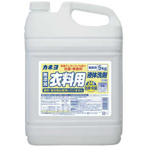 カネヨ石鹸 カネヨ 抗菌・無香料衣料用洗剤5Kg 304098-A