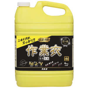 カネヨ石鹸 カネヨ 匠の技 液体作業衣専用洗剤4kg 304077C カネヨ石鹸 カネヨ 匠の技 液体作業衣専用洗剤4kg 304077C