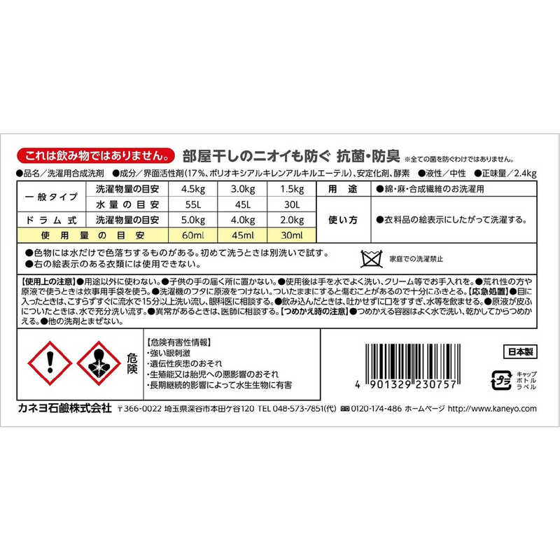 カネヨ石鹸 カネヨ石鹸 抗菌・無香料 衣料用洗剤 2.4kg  