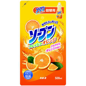 カネヨ石鹸 ソープンフレッシュオレンジ 詰め替え 500ml ソープンFオレンジカエ