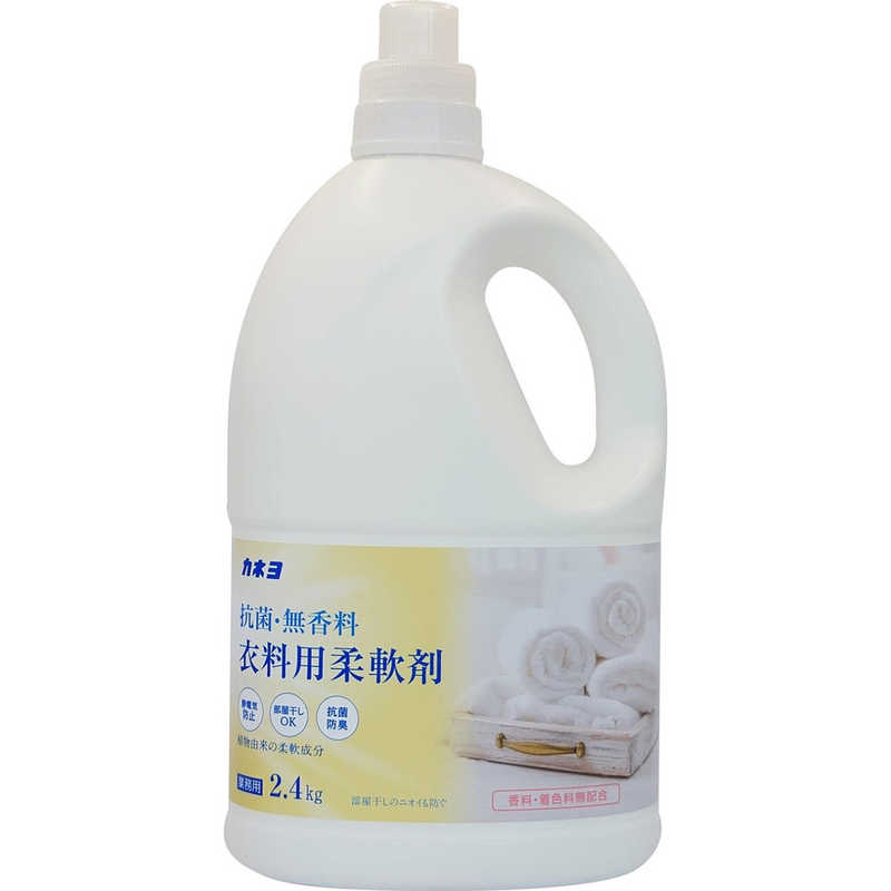 カネヨ石鹸 カネヨ石鹸 抗菌・無香料 柔軟剤 2.4kg  