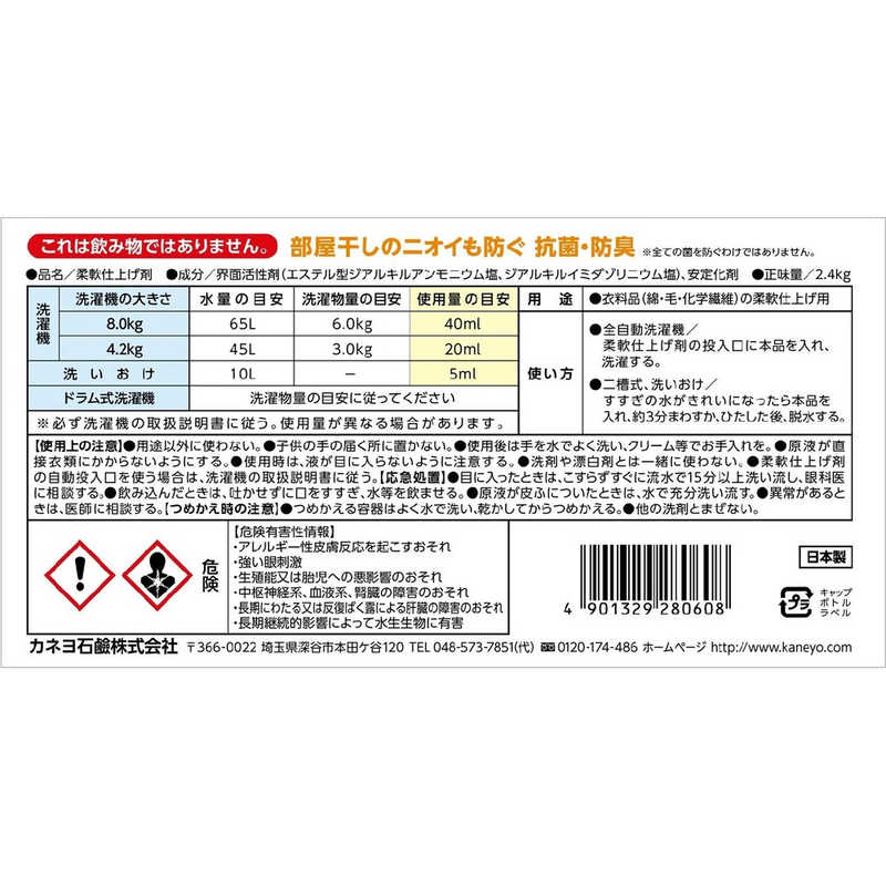 カネヨ石鹸 カネヨ石鹸 抗菌・無香料 柔軟剤 2.4kg  