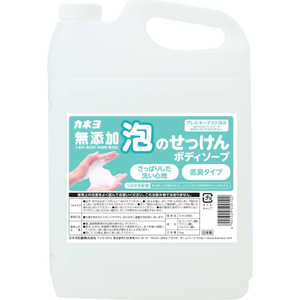 カネヨ石鹸 無添加泡のせっけんボディソープ5kg カネヨ石鹸 無添加泡のせっけんボディソープ5kg