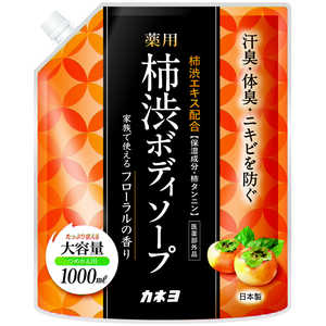 カネヨ石鹸 薬用柿渋ボディソープ 1000ml 