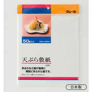 アサヒコウヨウ クレール 天ぷら敷紙 波型 50P 1202 