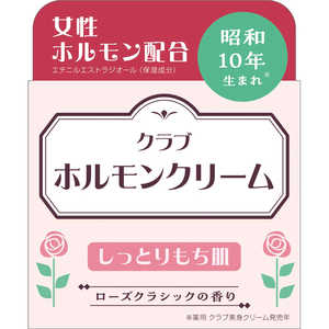 クラブコスメチックス クラブ ホルモンクリーム 60g クラブホルモンクリム