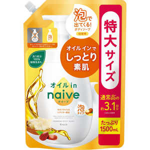 クラシエ naive(ナイーブ)泡で出てくるボディソープ オイルイン つめかえ用 大容量 1.5L クラシエ naive(ナイーブ)泡で出てくるボディソープ オイルイン つめかえ用 大容量 1.5L