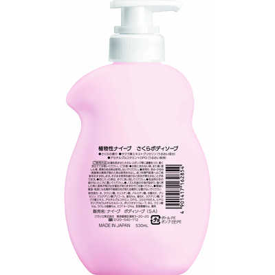クラシエ naive(ナイーブ)ボディソープさくらの香りポンプ 530mL の