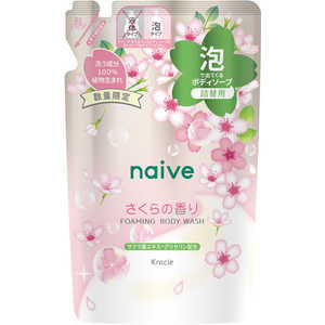 クラシエ ナイーブ 泡で出てくるボディソープ(さくらの香り)詰替用 480ml NVアワBSサクラカエ