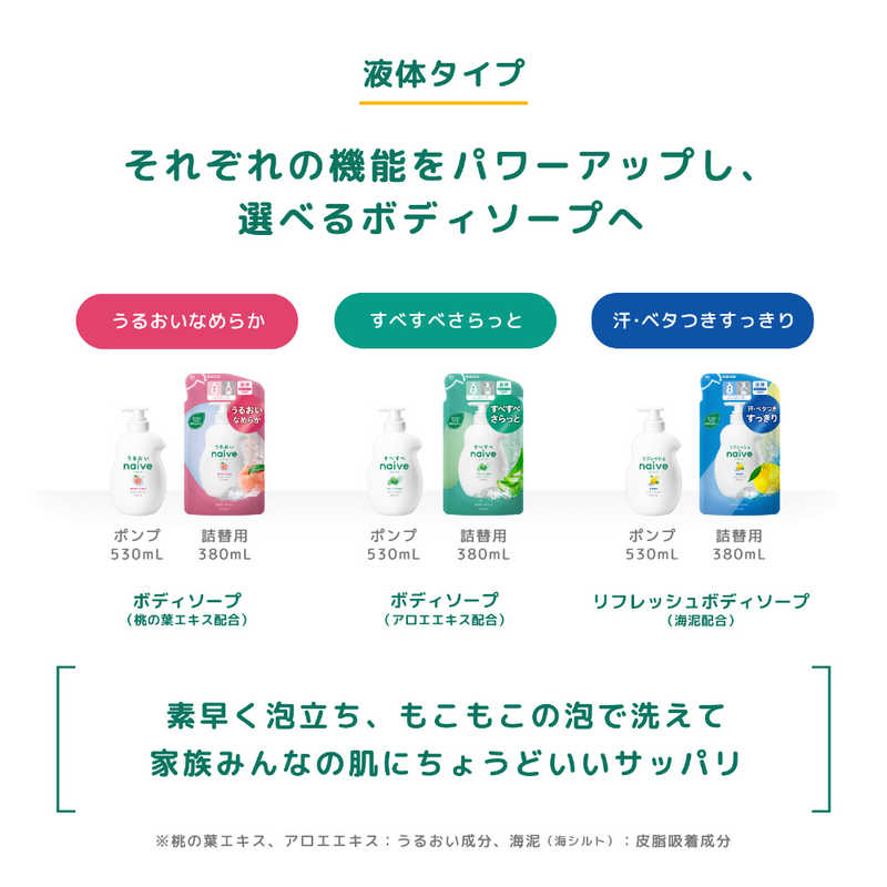 クラシエ クラシエ ｢ナイーブ｣リフレッシュボディソープ(海泥配合)ジャンボ(530ml)  