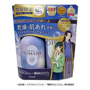�N���V�G YOHADA �{�f�B�E�H�b�V���{�̋l�փZ�b�g 480mL�{360mL YOHADABS�Z�c�g