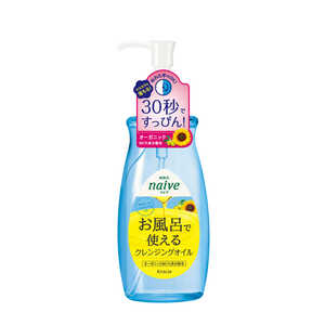 クラシエ naive(ナイーブ) お風呂で使えるクレンジングオイル (250ml) 〔クレンジング〕 ナイーブオフロクレンジングオイル