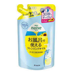 クラシエ naive(ナイーブ) お風呂で使えるクレンジングオイル つめかえ用 (220ml) 〔クレンジング〕 