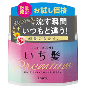 クラシエ いち髪 プレミアム ラッピングマスクお試し品 200g イチカミRマスクタメシ