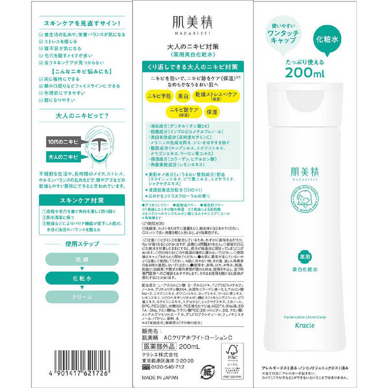 クラシエ クラシエ 肌美精 大人のニキビ対策 薬用美白化粧水 (200ml) 〔化粧水〕  