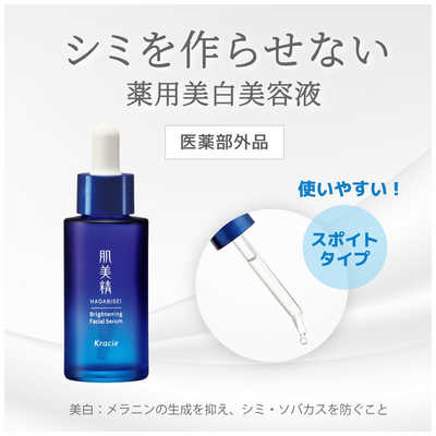 薬用美白美容液 HAKU 薬用 日中美白美容液 – 化粧品専門店マサダヤ