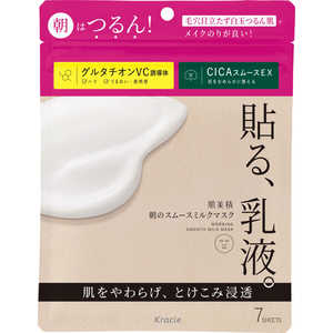 クラシエ 肌美精 朝のスムースミルクマスク 7枚 HBアサノミルクマスク7