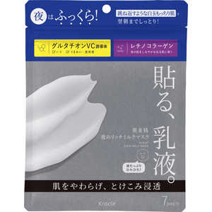 クラシエ 肌美精 夜のリッチミルクマスク 7枚 HBヨルノミルクマスク7