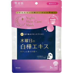 クラシエ 肌美精 薬用水曜日のナイトスキンケアマスク 3枚 クラシエ 肌美精 薬用水曜日のナイトスキンケアマスク 3枚