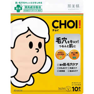 クラシエ 肌美精 CHOI 薬用マスク 肌・毛穴ケア (10枚入)【医薬部外品】 クラシエ 肌美精 CHOI 薬用マスク 肌・毛穴ケア (10枚入)【医薬部外品】