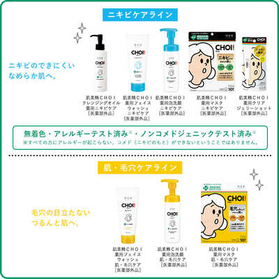 クラシエ 肌美精 CHOI マスク 薬用ニキビケア (10枚入)【医薬部外品